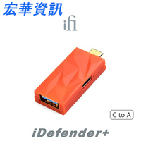 iFi iDefender+ TypeC轉TypeA USB訊號隔離器(現貨) 台灣公司貨