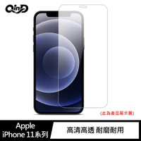 強尼拍賣~QinD iPhone 11、11 Pro、11 Pro Max 防爆膜 (2入) 螢幕保護貼 抗藍光 磨砂
