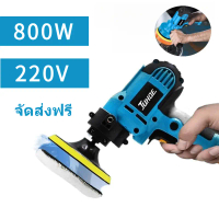 เครื่องขัดเงารถ เครื่องขัด 800W เครื่องเจียรไฟฟ้าแบบมือถือ,เครื่องแว็กซ์แบบพกพาเครื่องขัดสีรถ จัดส่ง