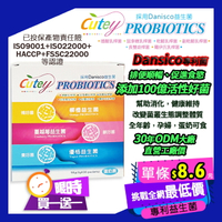 🔥買1送1🔥Cutey-6株專利Danisco益生菌30包/盒 100億菌/條 嗜酸乳桿菌 乾酪乳酸菌 蔓越莓 保健食品