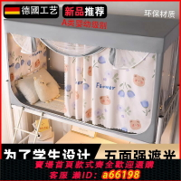 【台灣公司 可開發票】德國遮光床簾上下鋪通用簾子大學生宿舍一體式窗簾ins風床幔蚊帳