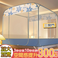 Light Live 1入-型錄 新花色免安裝三開門蒙古包蚊帳(雙人/加大均一價 大方頂 摺疊蚊帳 蒙古包 防蚊子)