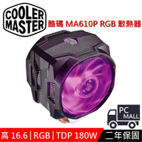 CoolerMaster 酷碼 MasterAir MA610P ARGB RGB 散熱器 二年保固 CPU風扇
