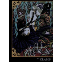 【momoBOOK】xxxHOLiC 4(電子漫畫)