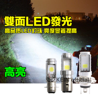 KEIN【現貨】超亮雙面 LED大燈 H4 超亮 機車 頭燈H6 小盤 燈泡 三爪 雷霆 電動車 魅力 野狼 勁戰 彪虎