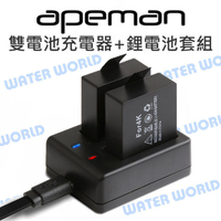 Apeman A79 A100 A80 運動攝影機 專用 雙電池充電器+2顆電池 鋰電池套組【中壢NOVA-水世界】【APP下單4%點數回饋】