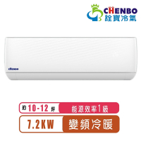 【CHENBO詮寶】10-12坪一級能效變頻冷暖一對一分離式冷氣AMV-72XT/AUV-72XT~含基本安裝