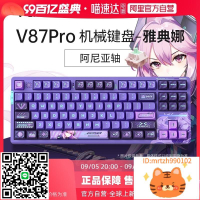 【阿里官方自營】VGN V87三模客制化gasket全鍵熱插拔機械鍵盤-杏奈生活館