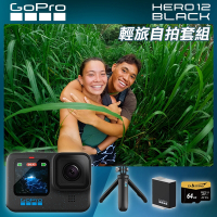 GoPro HERO12 Black 輕旅自拍套組 (HERO12單機+Shorty迷你延長桿+腳架+Enduro原廠充電電池+64G記憶卡) 正成公司貨