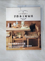【書寶二手書T4／美工_JKG】上手零技巧！手作木工好家具_DIY女子部