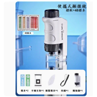 兒童玩具(【白】便捷式顯微鏡【手機支架+48標本+掛帶】)