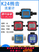 【台灣公司 可打統編】高精度電子數顯微小流量計/柴油煤油機油尿素流量計/電子水表