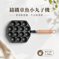 鑄鐵章魚小丸子機家用無涂層不粘煎蛋鍋燒鵪鶉蛋模具蝦扯章魚燒鍋