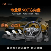 【可開發票】PXN萊仕達V9 Gen2賽車游戲方向盤900度汽車模擬器pc PS4 switch游戲機開車電腦模擬駕駛歐洲卡車地平線5歐卡2
