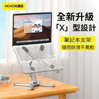 MCHOSE 邁從 N86筆記型電腦支架 X型筆電支架 電腦支架 便攜螢幕支架 鍵盤架 摺疊筆電支架