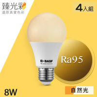 【臻光彩】LED燈泡8W 小橘美肌_自然光4入(Ra95 /德國巴斯夫專利技術)