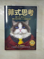 【書寶二手書T7／投資_E4P】菲式思考：從22K到頂尖，一個交易員逆轉人生的關鍵思維_張倫甄