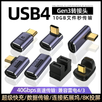 USB4轉接頭TypeC公對母筆記本電腦40Gbps音頻高速傳輸雷電3數據線90度U型L形直角彎頭轉換4接頭MacBook轉換器