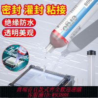 {可刷卡 打統編}瑞士品牌ergo.8008施敏打硬透明多用途超能密封絕緣填充膠耐高溫電子元器件固定排線喇叭音箱防震密封膠水
