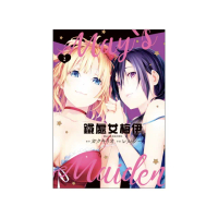 鐵處女梅伊 2