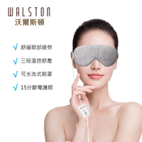 WALSTON 沃爾斯頓 最新一代 三段溫控舒壓熱敷眼罩