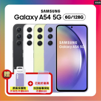 【原廠認證S+福利品】Samsung A54 (6G/128G) 5G 防水手機 加贈豪禮
