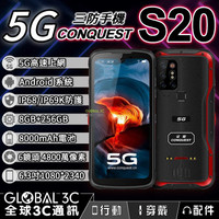 CONQUEST S20 三防手機 5G上網 安卓 IP68/IP69K 8000mAh 6.3吋螢幕 8+256GB