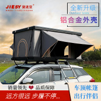 車頂帳 鋁合金車頂帳篷天窗進出汽車頂帳篷自駕游戶外載帳篷防雨雙人硬殼