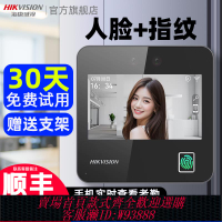 {臺灣公司貨 可打統編}海康威視員工打卡考勤機人臉識別打卡機公司企業工地上下班手指指紋考勒機簽到機打卡器手機面部刷臉打卡