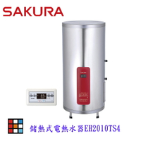 高雄 櫻花牌 EH2010TS4 定時 儲熱式 電熱水器 20加侖 直立式 限定區域送基本安裝【KW廚房世界】