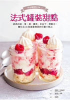法式罐裝甜點：不必烤箱也OK！經典的派、塔、凍、幕斯、米布丁…等配方，變化出45款創意無限的行動小點