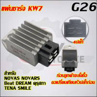 [เก็บเงินปลายทาง] แผ่นชาร์จไฟ Dream รหัส SH610B-12 รุ่น BEAT,CELA NOVA-S NOVA-RS LIFAN110 LIFAN125