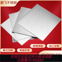 {臺灣公司貨 可打統編}304不銹鋼板激光切割拉絲板加工定做鋼板帶孔316L鏡面板5mm厚折彎