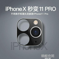 蘋果X秒變IPHONE11 PRO鏡頭X變蘋果11X/XS/XSMAX變11PRO假攝像頭後蓋鏡頭貼