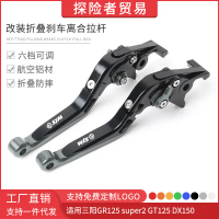 คันโยกแตรเบรคมือพับดัดแปลง, เหมาะสำหรับ Sanyang GR125 Super2 GT125 DX150, ด้ามเบรก