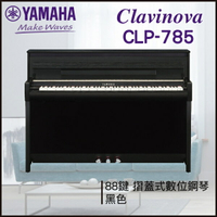 【非凡樂器】YAMAHA CLP-785數位鋼琴 / 黑色 / 數位鋼琴 /公司貨保固 / 預購商品請私訊詢問
