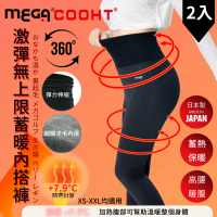 【MEGA COOHT】日本製 激彈無上限 續暖內搭褲 2件組 H-F802 瑜珈褲 保暖褲 發熱褲(彈性發熱褲 保暖內搭褲)