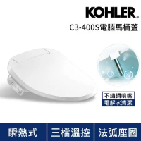 【KOHLER】C3-400S  瞬熱式電腦免治馬桶蓋(瞬熱出水/三檔溫控/不鏽鋼噴嘴)