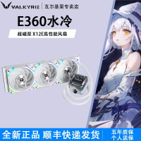 VK瓦爾基里E360一體式水冷屏顯電腦CPU風扇ARGB白色240水冷散熱器