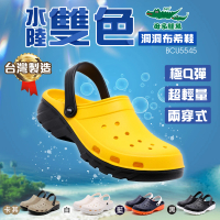 【母子鱷魚】-官方直營-兩穿式水陸雙色洞洞鞋-黃(男女款)
