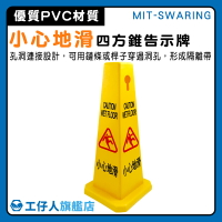 【工仔人】飯店酒店 小心地滑牌 交通器材 小心地滑指示牌 警示告示牌 路錐 環保PVC塑料 MIT-SWARING