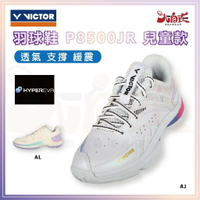 【大自在】VICTOR 勝利 羽球鞋 P8500JR 羽毛球鞋 兒童款 穩定 透氣 減震 19cm~22.5cm