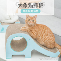 貓抓板 大象貓抓板磨爪器貓爪板瓦楞紙貓抓墊耐磨貓窩紙箱貓玩具貓咪用品 快速出貨