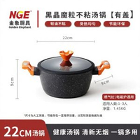 膳廚 黑晶魔粒系列22cm湯鍋 雙耳蒸煮面鍋煲湯燃氣電磁爐專用火鍋