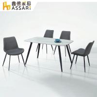 【ASSARI】蓋瑞岩板免組裝餐桌椅組(一桌四椅)