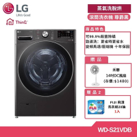 LG 21KG 蒸洗脫烘滾筒洗衣機 尊爵黑WD-S21VDB (獨家送雙好禮)