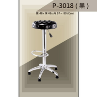 【吧檯椅系列】P-3018 黑色 固定腳 一體成形泡棉 吧檯椅 氣壓型 職員椅 電腦椅系列