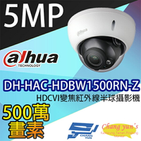 昌運監視器 DH-HAC-HDBW1500RN-Z 5MP HDCVI變焦紅外線半球攝影機 大華dahua【APP下單4%點數回饋】