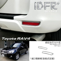 【IDFR】Toyota RAV4 3.5代 2009~2012 鍍鉻銀 後反光片框 後保桿飾框(RAV4 車身改裝 鍍鉻配件)