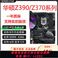 Asus華碩Z390/Z370游戲主板Z390M E/F/AGAMING 玩家國度臺式主板
